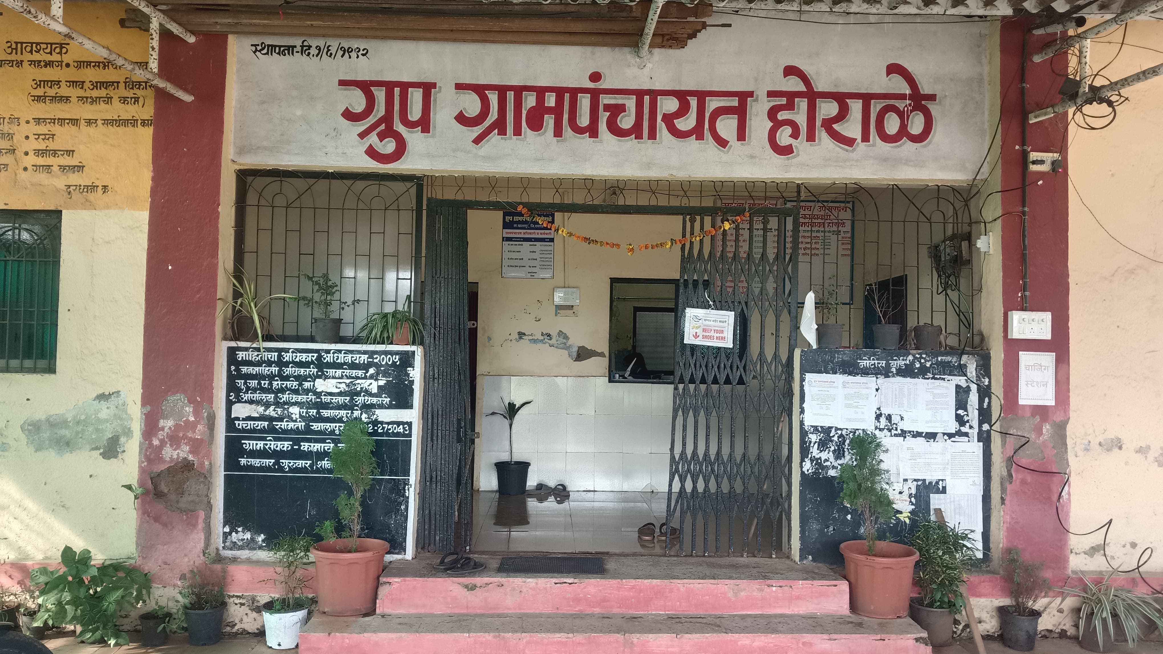 आधुनिक ग्रामपंचायत कार्यालय